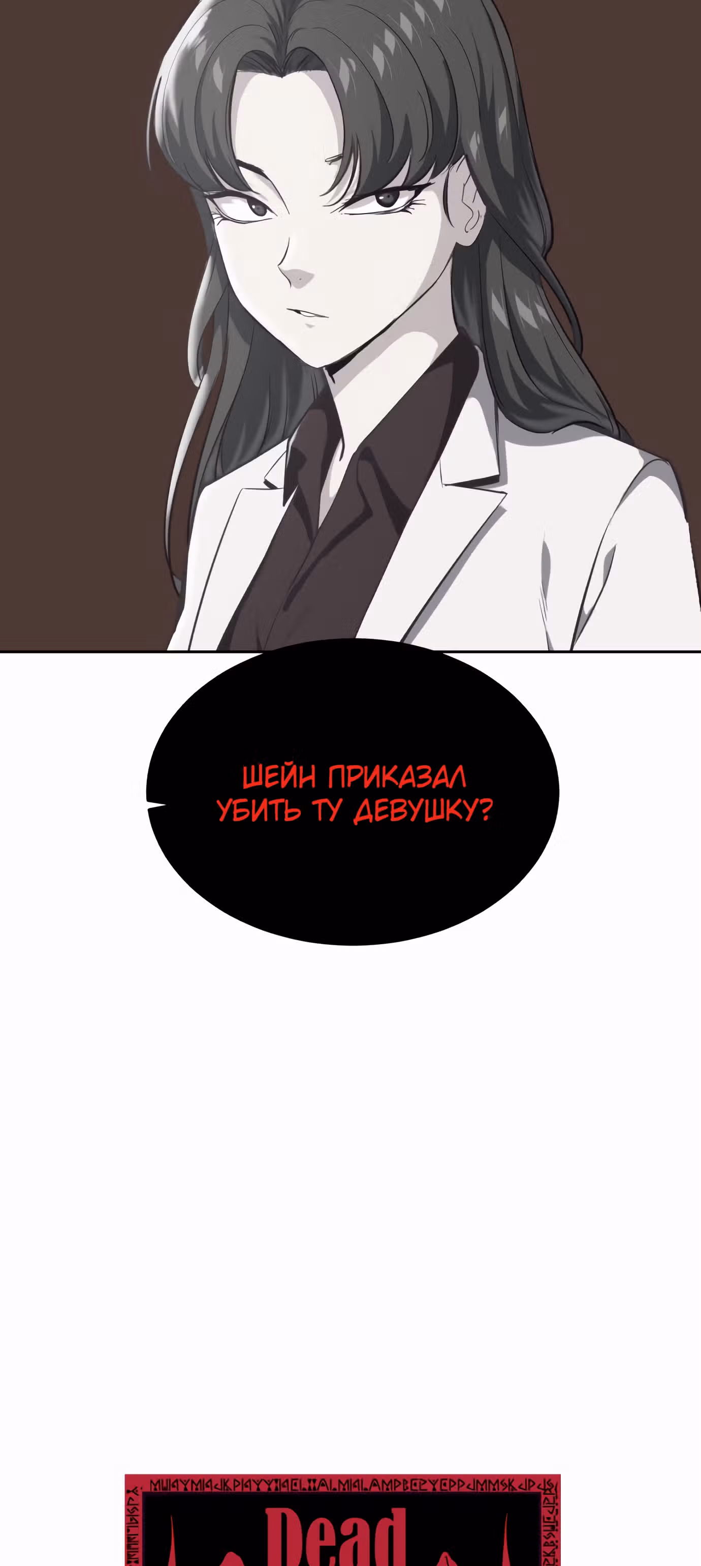 Жнец смерти — Том 1 · Глава 76, страница 2