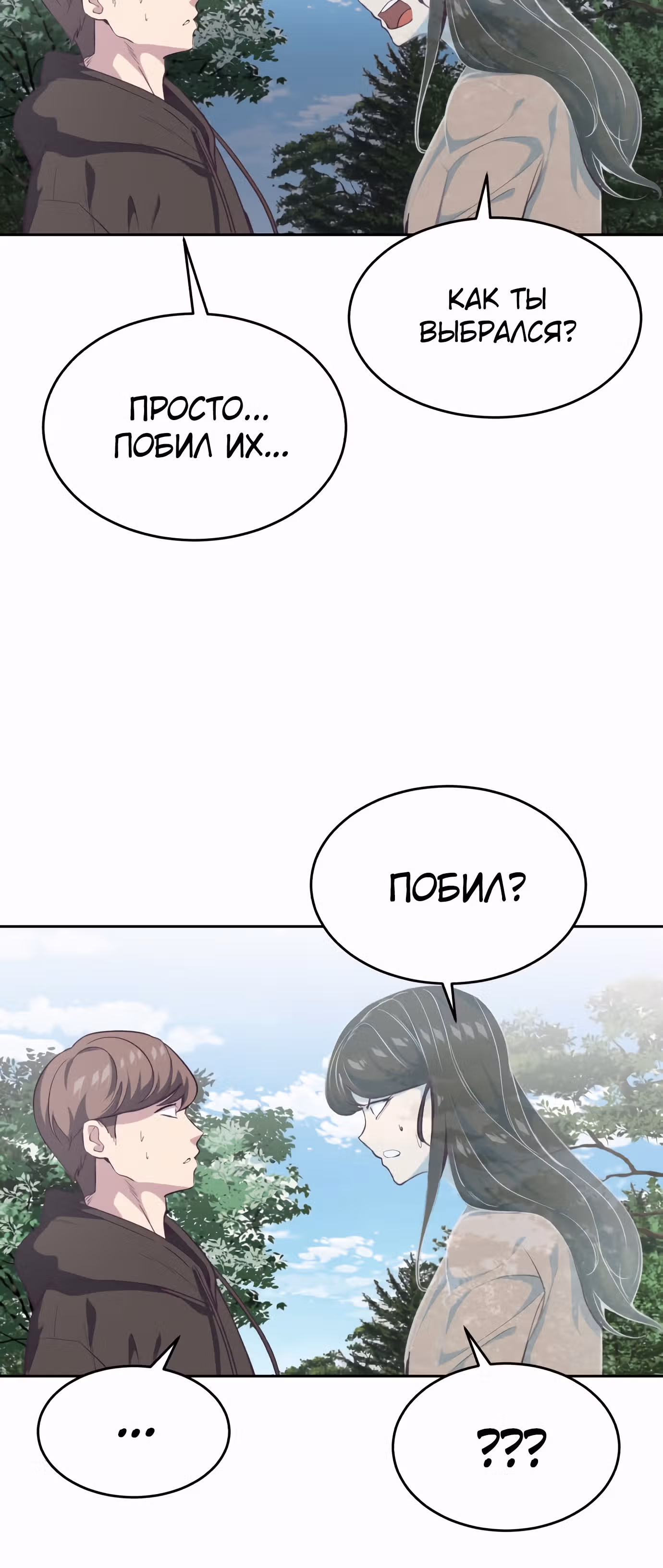 Жнец смерти — Том 1 · Глава 76, страница 16
