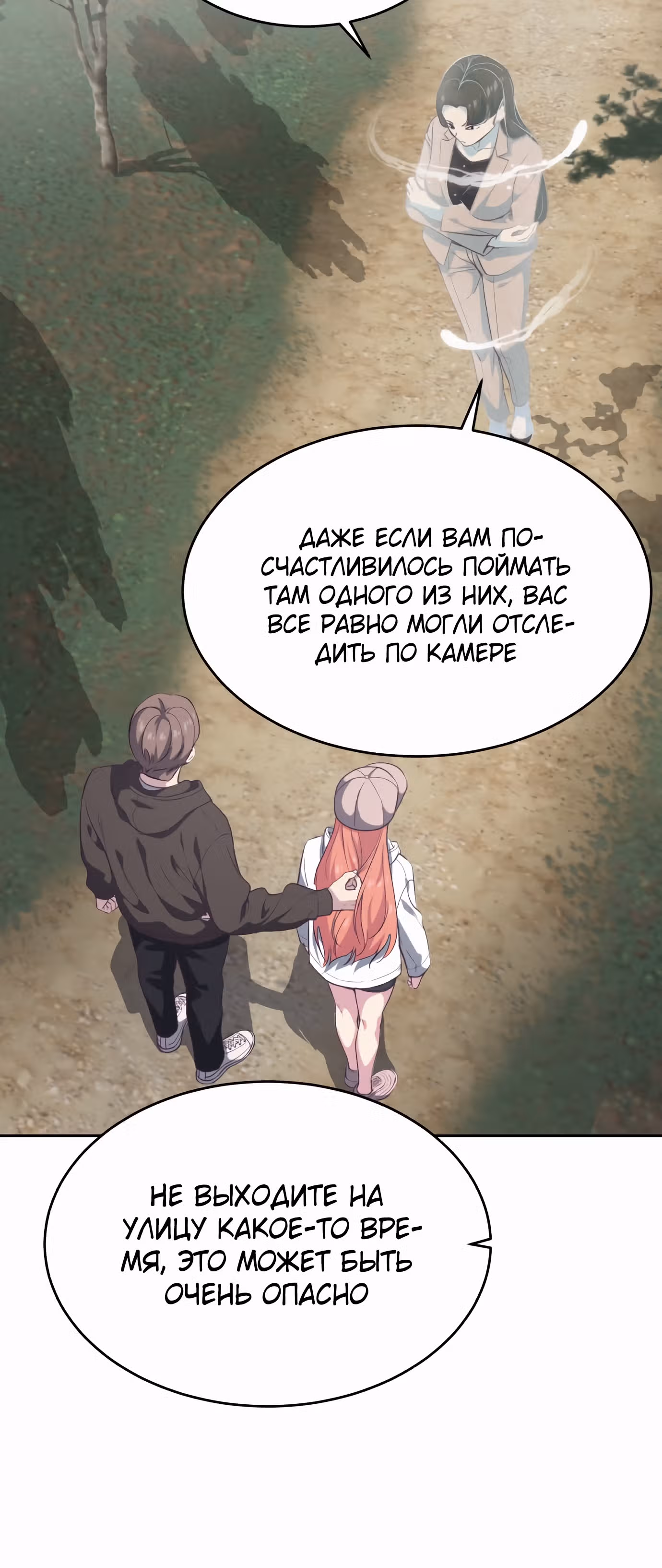Жнец смерти — Том 1 · Глава 76, страница 19