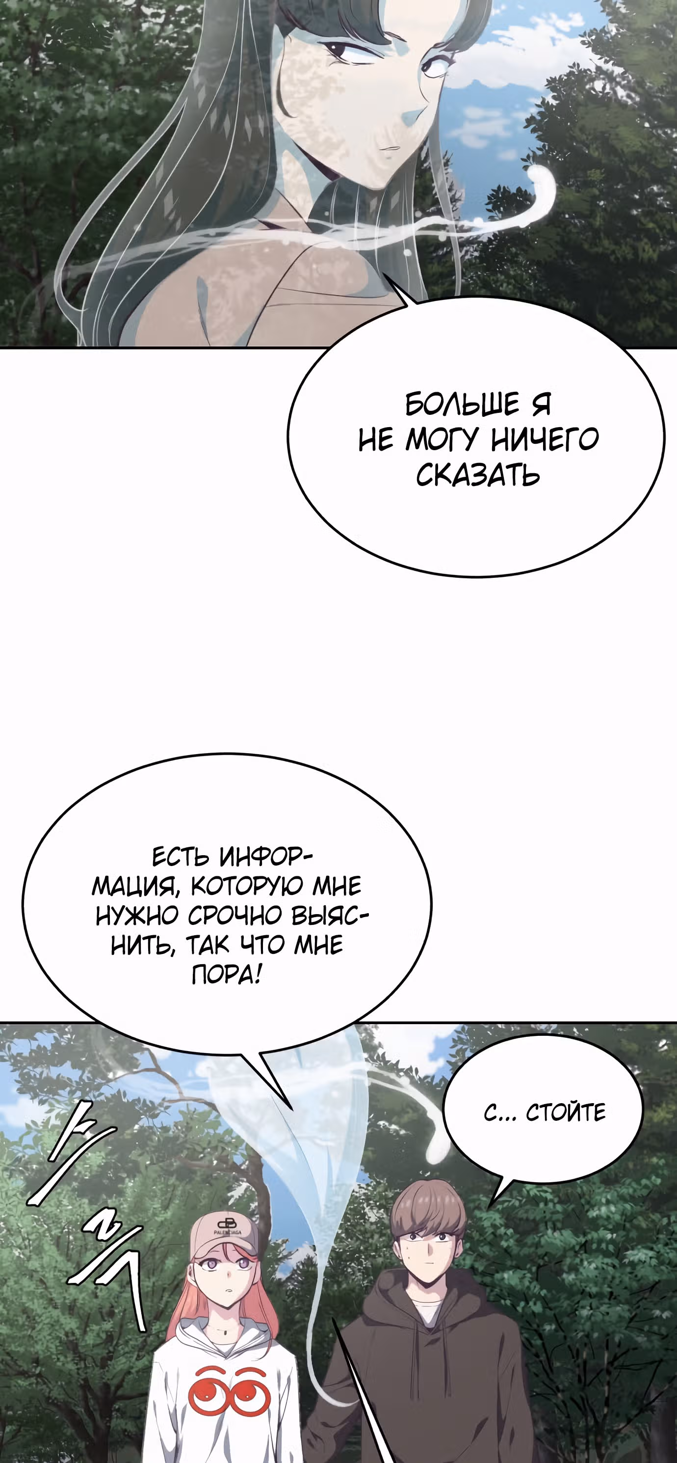 Жнец смерти — Том 1 · Глава 76, страница 22