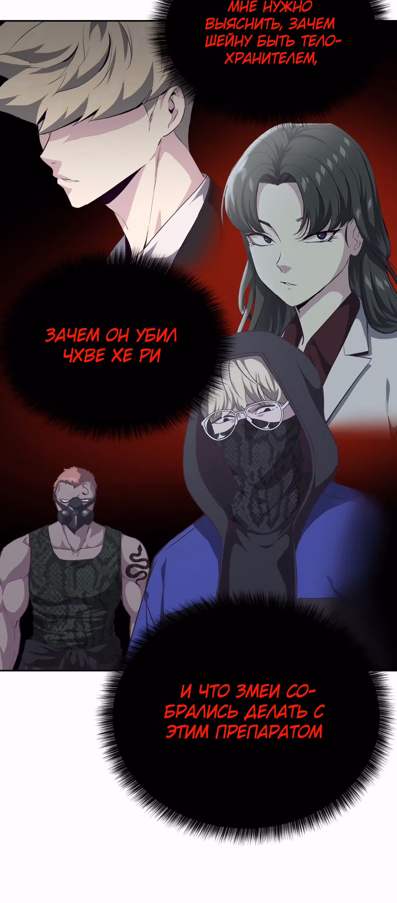 Жнец смерти — Том 1 · Глава 76, страница 30