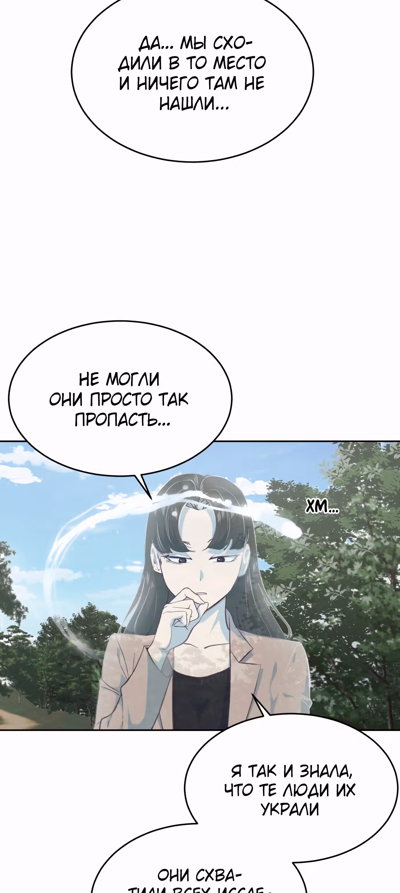 Жнец смерти — Том 1 · Глава 76, страница 5