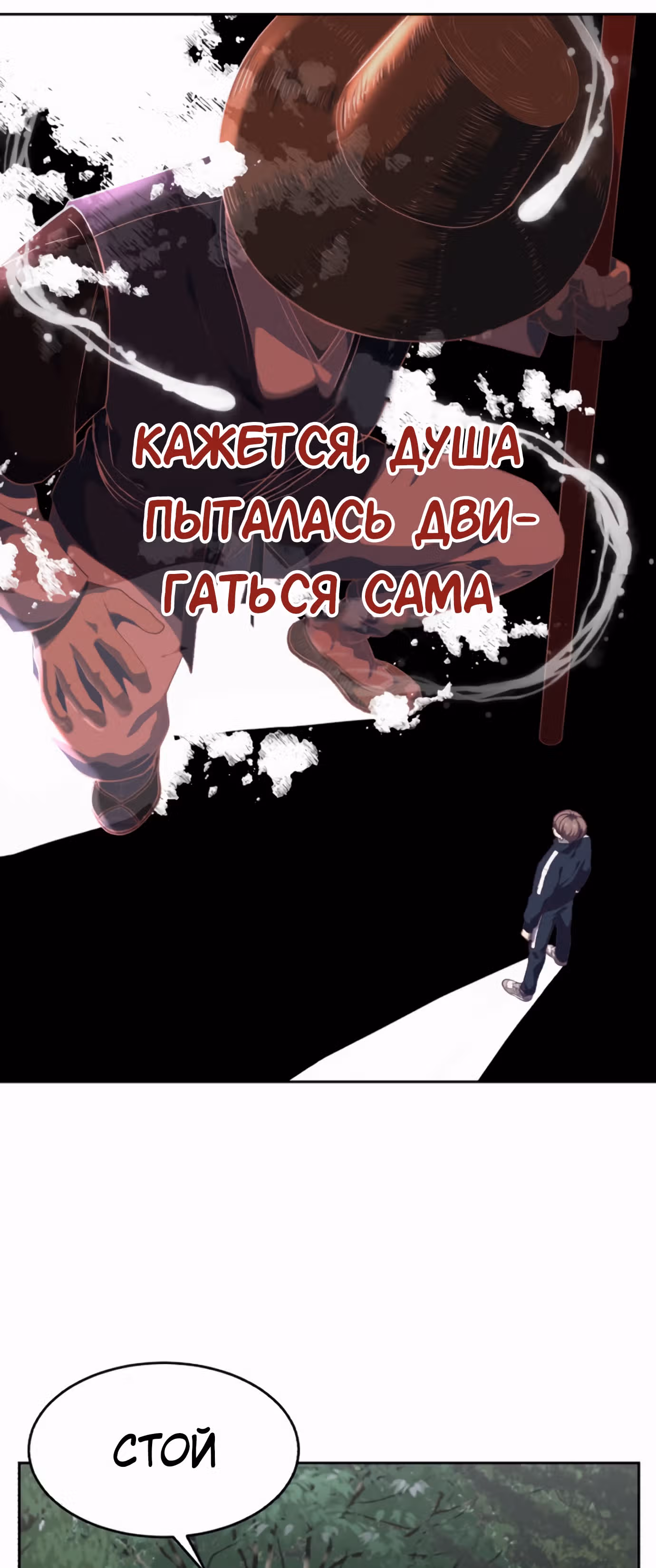 Жнец смерти — Том 1 · Глава 76, страница 59