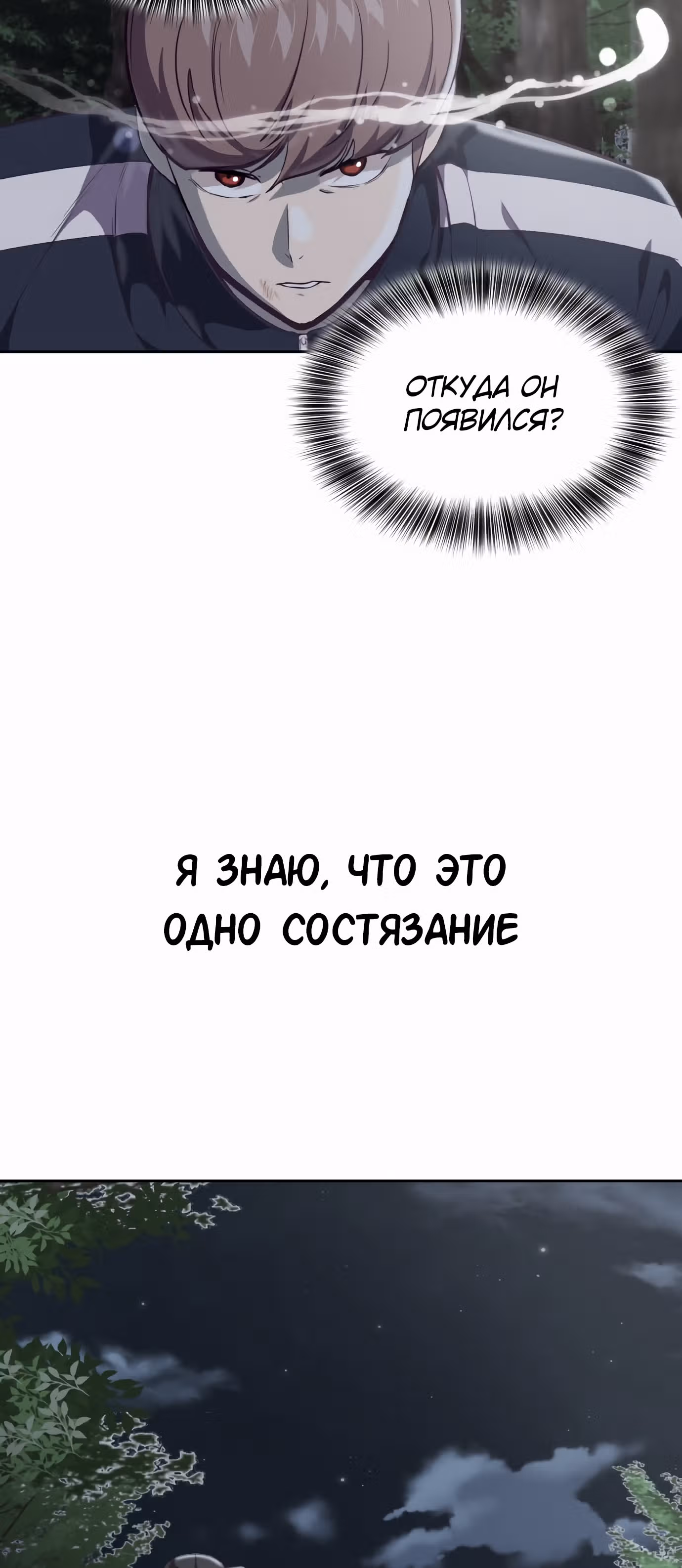 Жнец смерти — Том 1 · Глава 76, страница 87