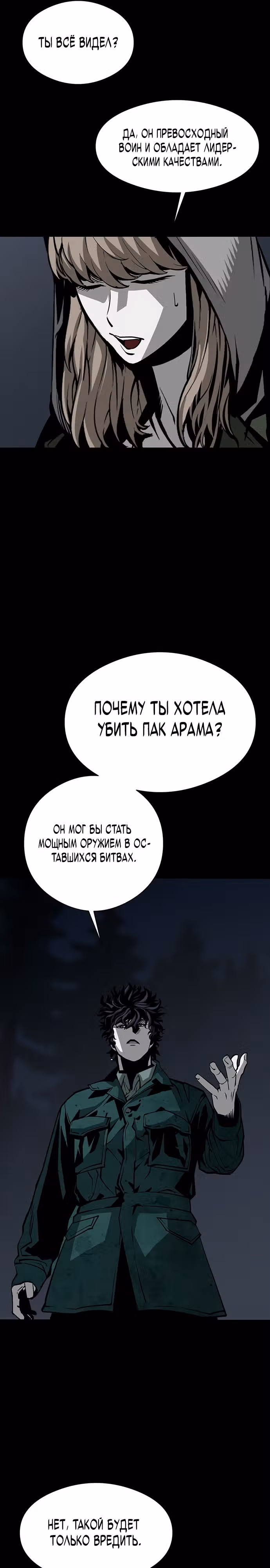 Главный герой скрывает свои способности — Том 1 · Глава 18, страница 11