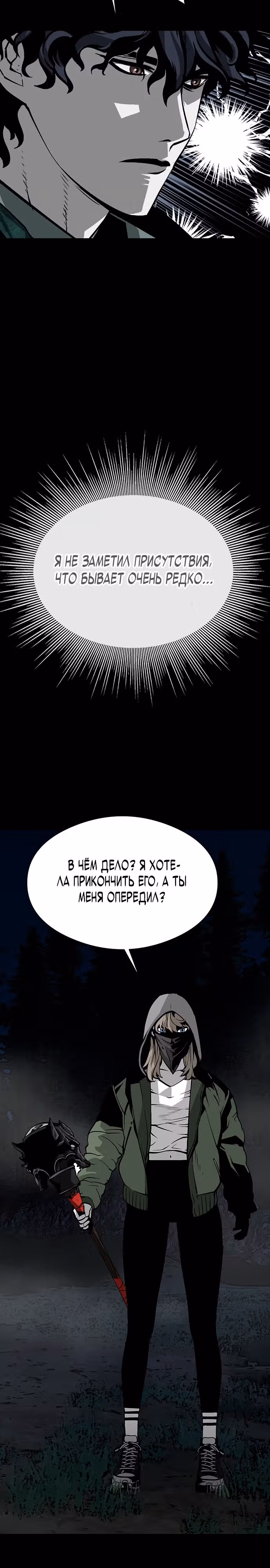 Главный герой скрывает свои способности — Том 1 · Глава 18, страница 3