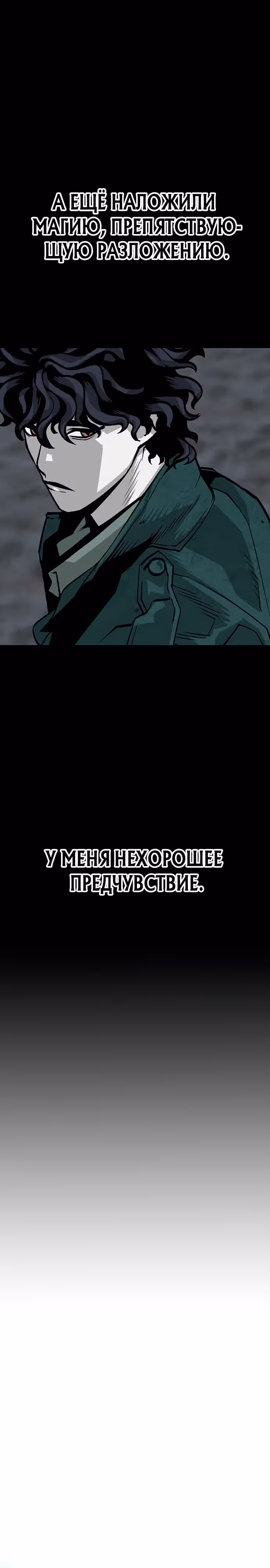Главный герой скрывает свои способности — Том 1 · Глава 18, страница 21
