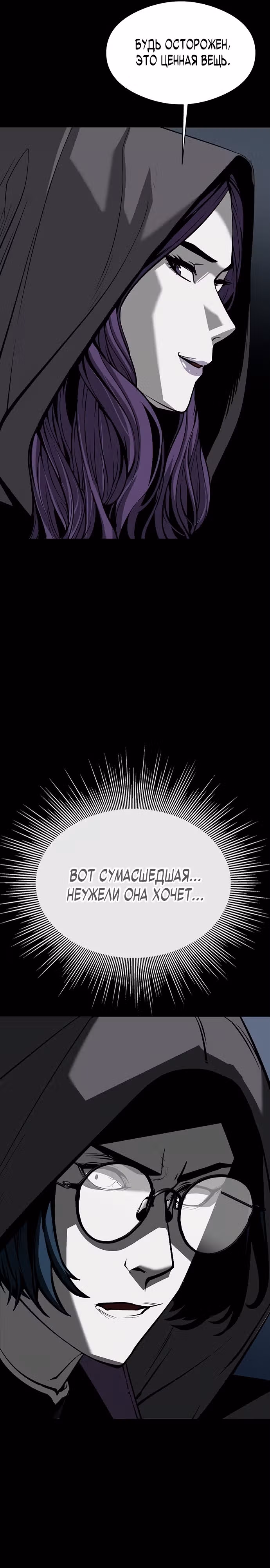 Главный герой скрывает свои способности — Том 1 · Глава 18, страница 26