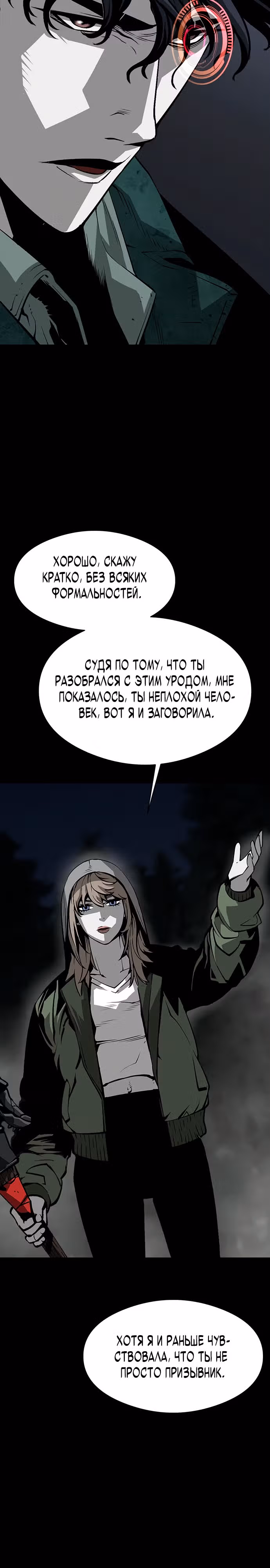 Главный герой скрывает свои способности — Том 1 · Глава 18, страница 7