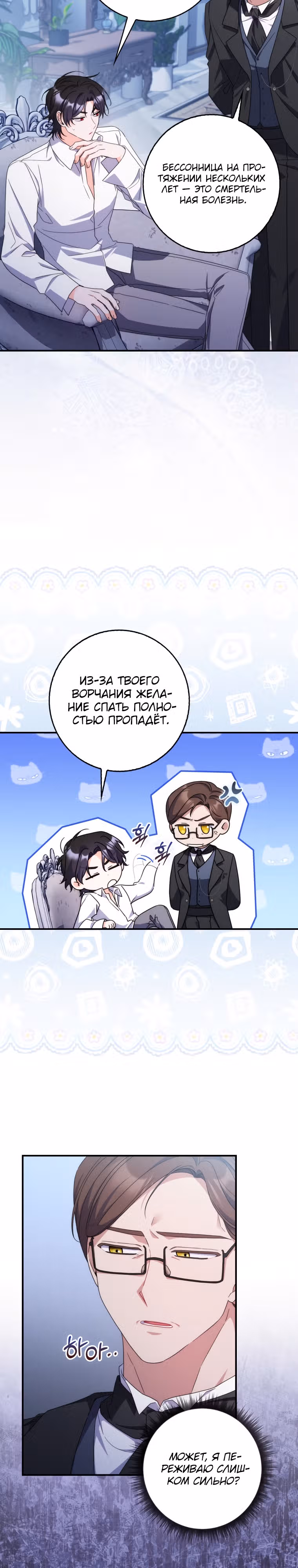 Как сказал муж, я завела любовника — Том 1 · Глава 26, страница 13