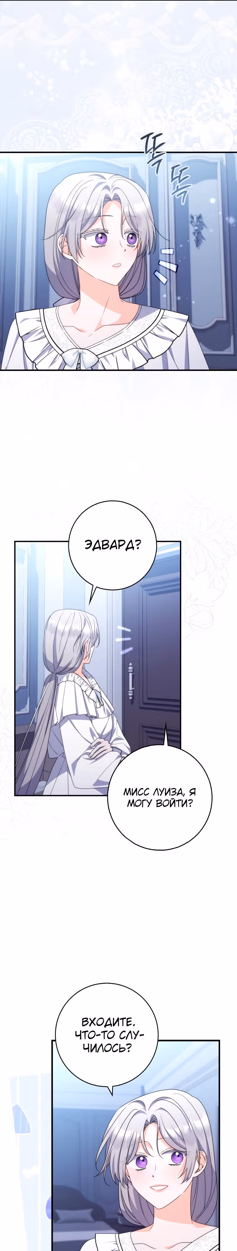 Как сказал муж, я завела любовника — Том 1 · Глава 26, страница 21