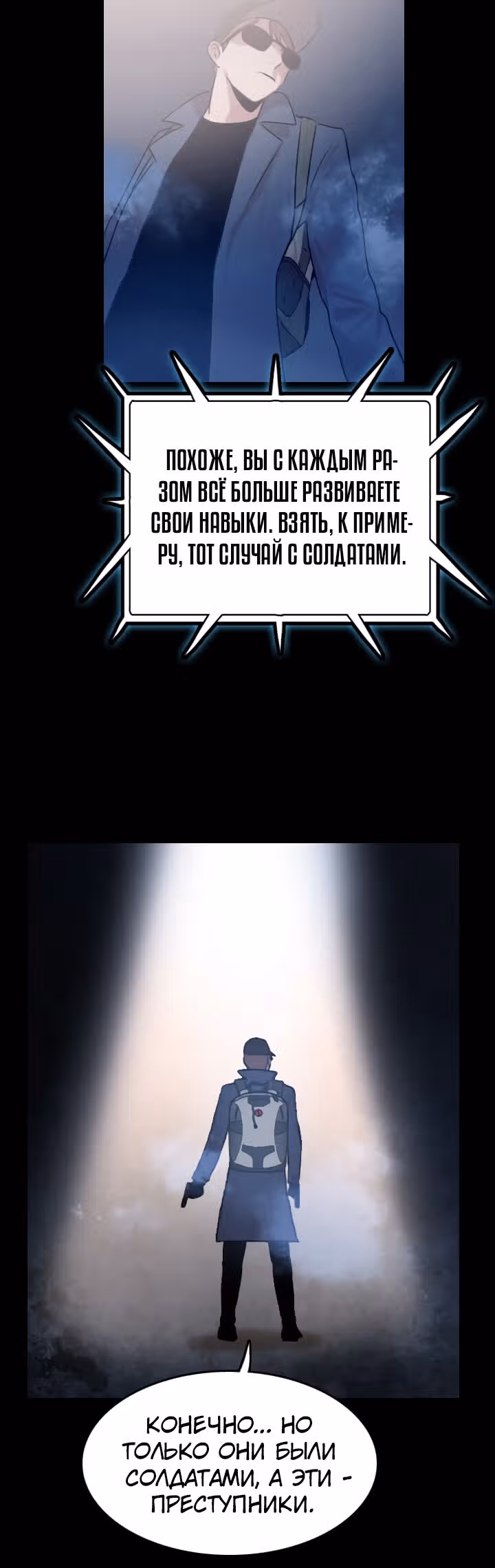 Я прибыл из другого мира — Том 1 · Глава 51, страница 16