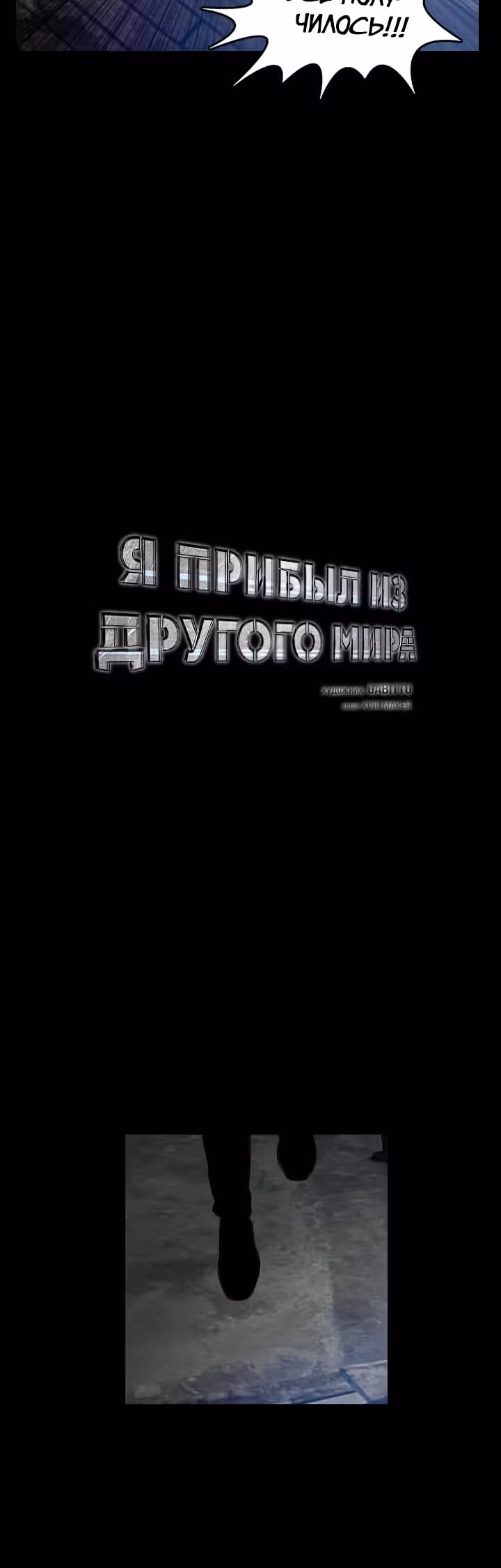 Я прибыл из другого мира — Том 1 · Глава 51, страница 24