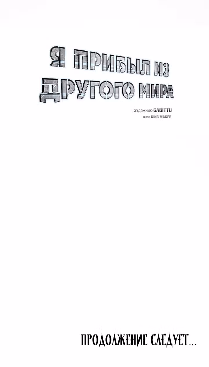 Я прибыл из другого мира — Том 1 · Глава 51, страница 60