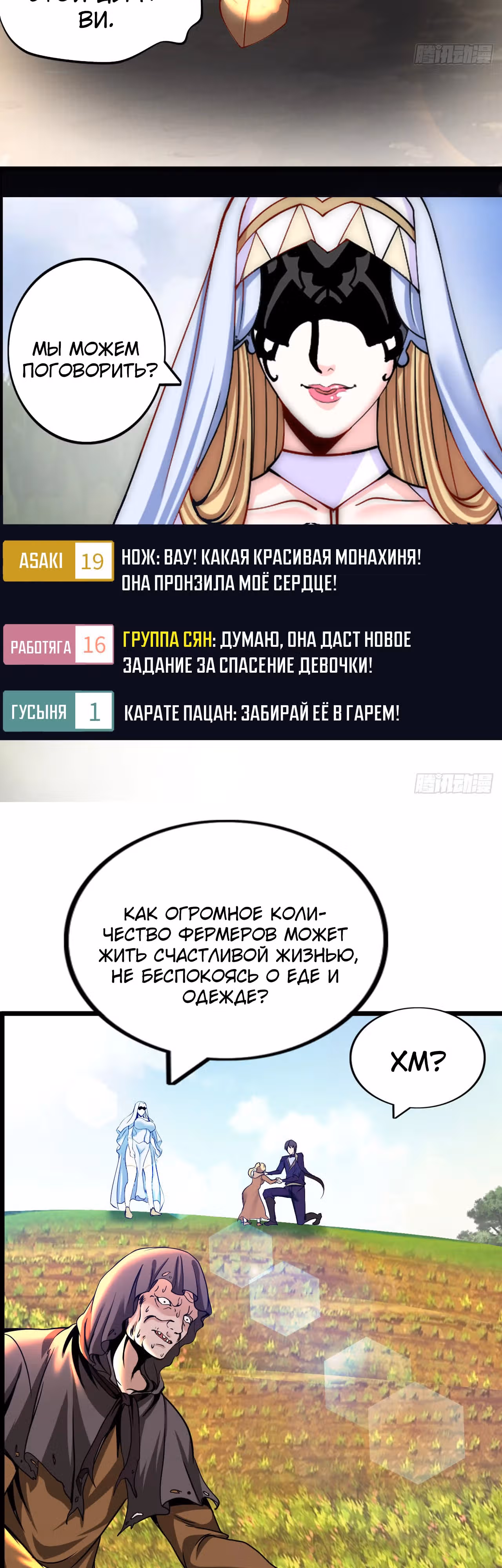 Запускай трансляцию и покоряй миры! — Том 1 · Глава 9, страница 26