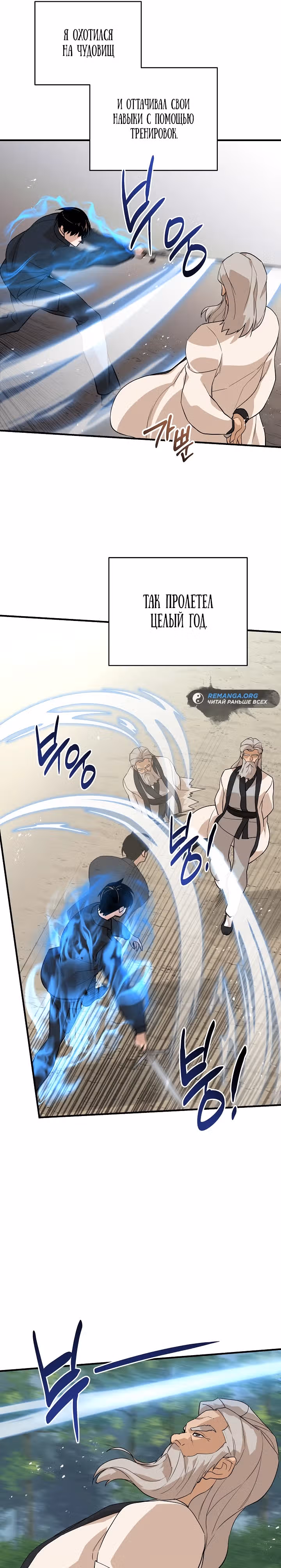 Рейдер — Том 1 · Глава 25, страница 13