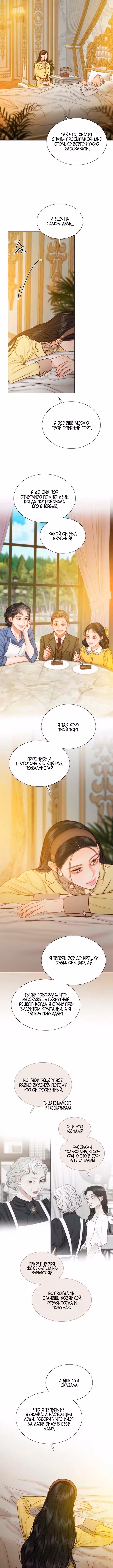 Серена — Том 2 · Глава 113, страница 2