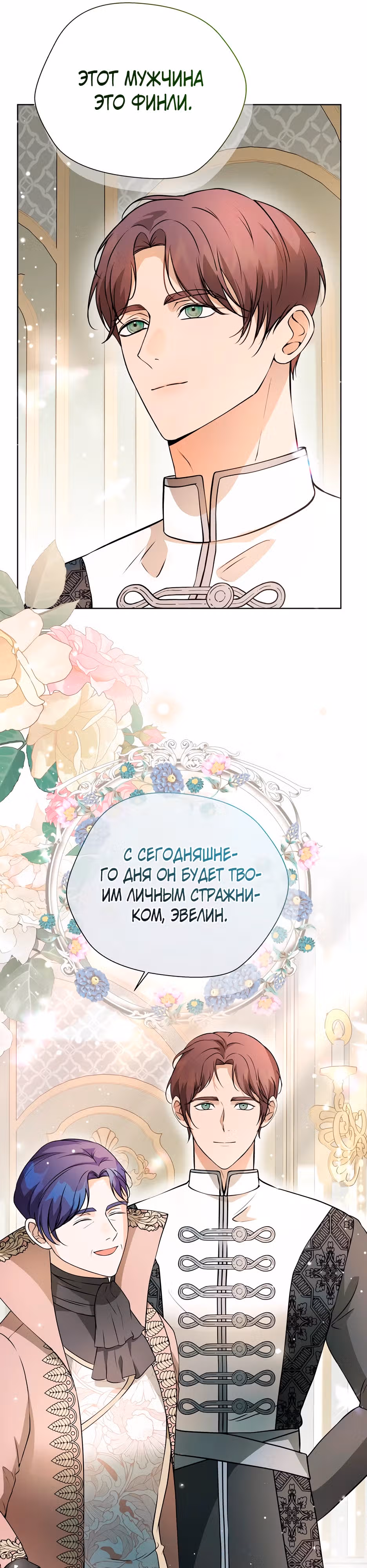 Месть дамы в сияющих доспехах — Том 1 · Глава 15, страница 36