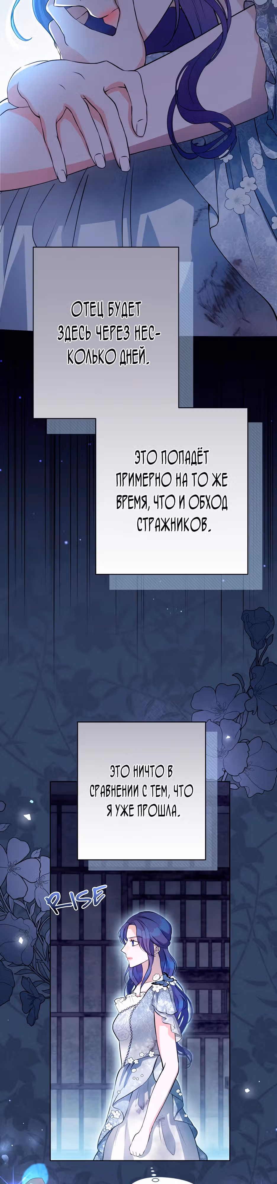 Месть дамы в сияющих доспехах — Том 1 · Глава 15, страница 8