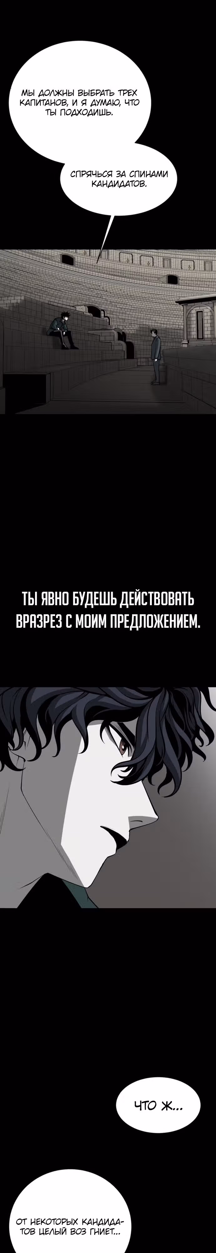 Главный герой скрывает свои способности — Том 1 · Глава 19, страница 25