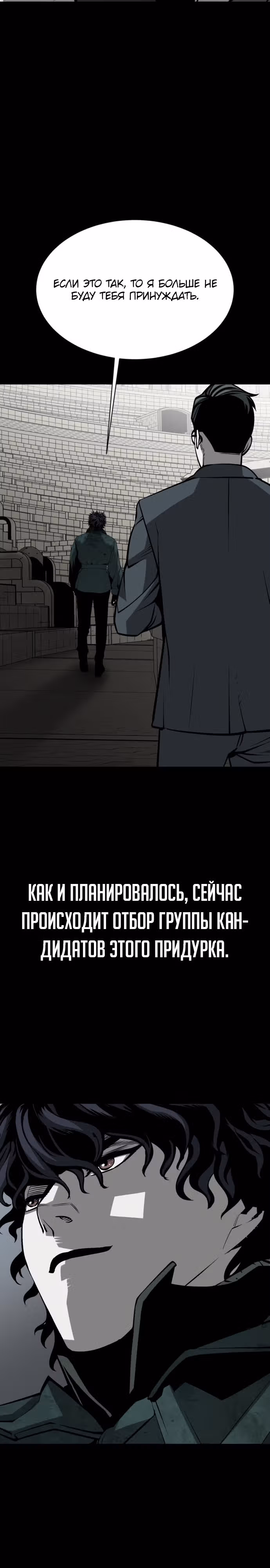 Главный герой скрывает свои способности — Том 1 · Глава 19, страница 27