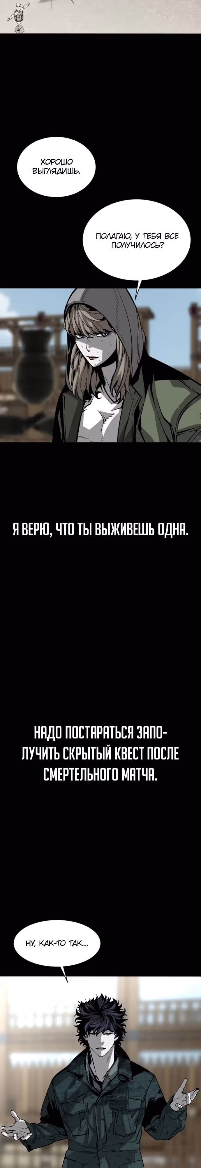 Главный герой скрывает свои способности — Том 1 · Глава 19, страница 36