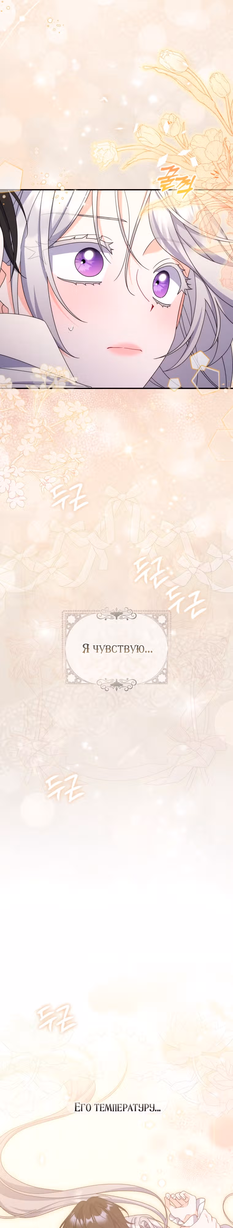 Как сказал муж, я завела любовника — Том 1 · Глава 27, страница 11