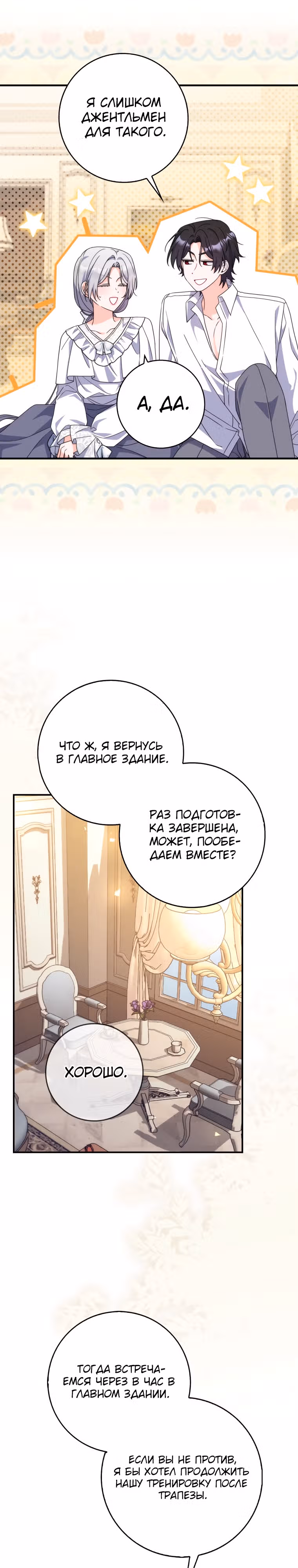 Как сказал муж, я завела любовника — Том 1 · Глава 27, страница 25