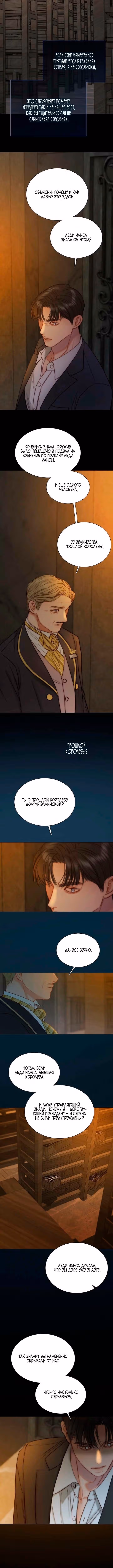 Серена — Том 2 · Глава 114, страница 11