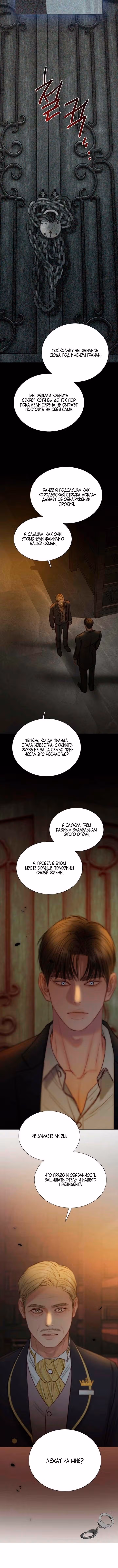 Серена — Том 2 · Глава 114, страница 14