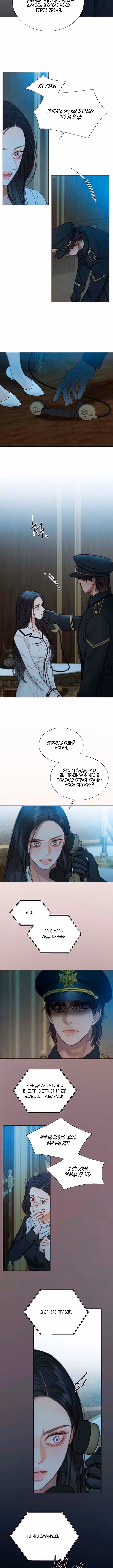 Серена — Том 2 · Глава 114, страница 6