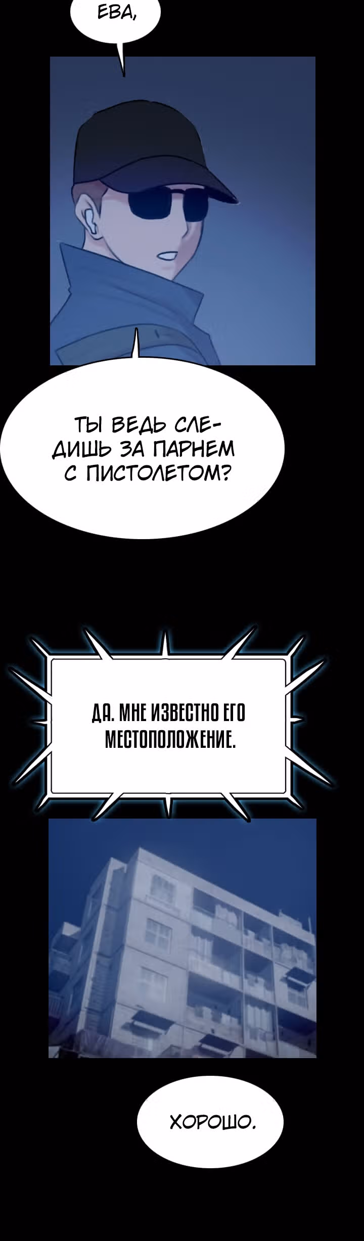 Я прибыл из другого мира — Том 1 · Глава 52, страница 11