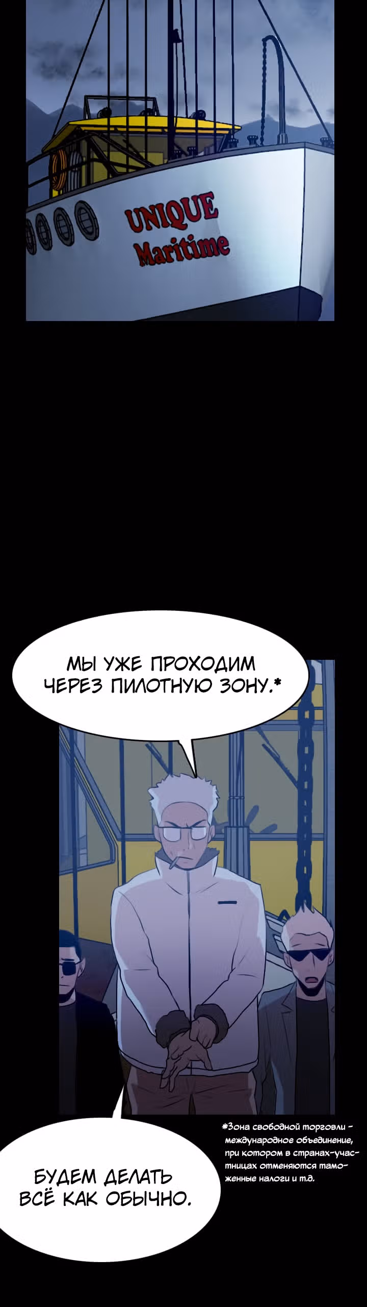 Я прибыл из другого мира — Том 1 · Глава 52, страница 19