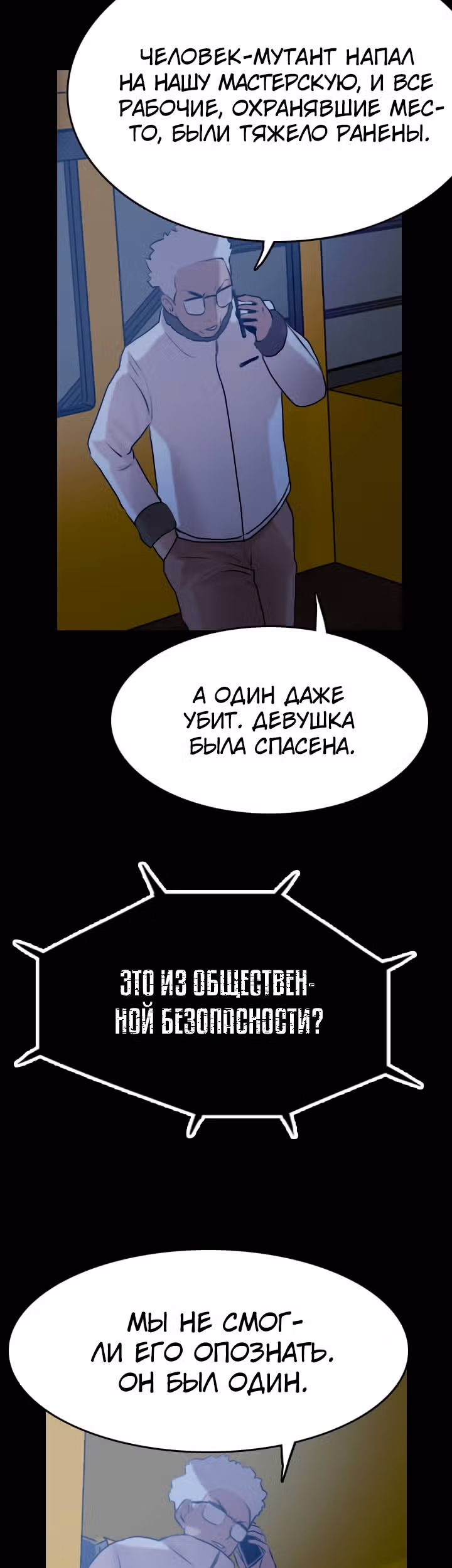 Я прибыл из другого мира — Том 1 · Глава 52, страница 24
