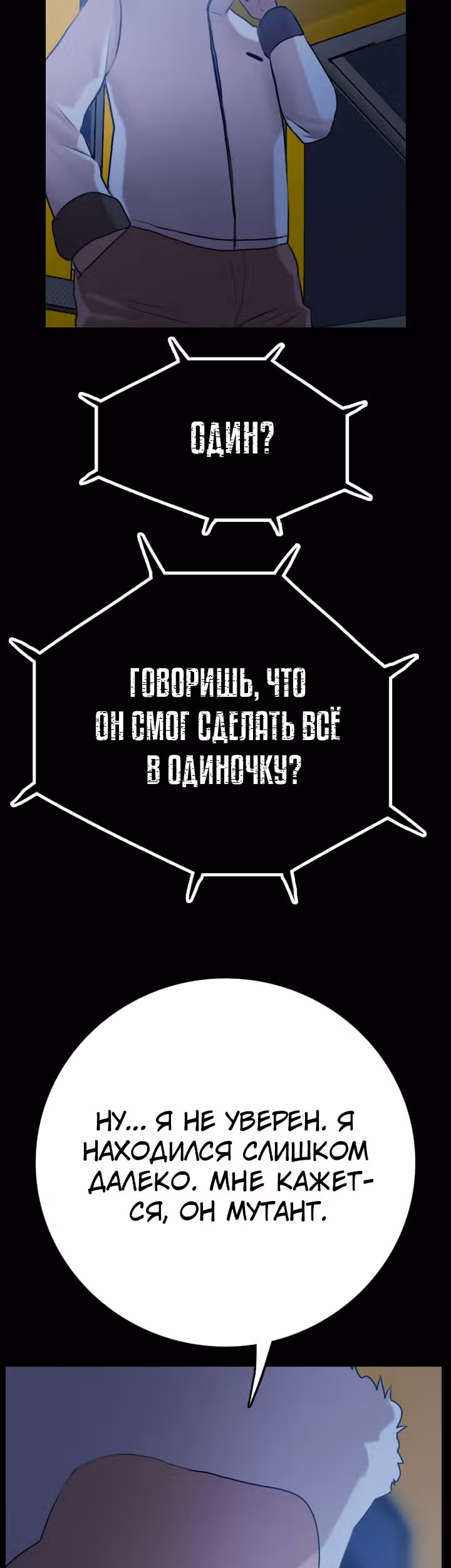 Я прибыл из другого мира — Том 1 · Глава 52, страница 25