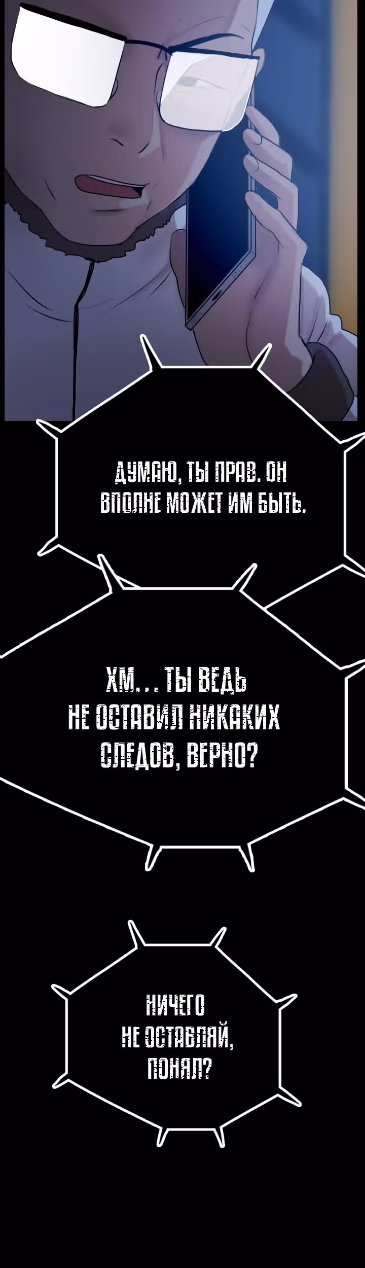 Я прибыл из другого мира — Том 1 · Глава 52, страница 26