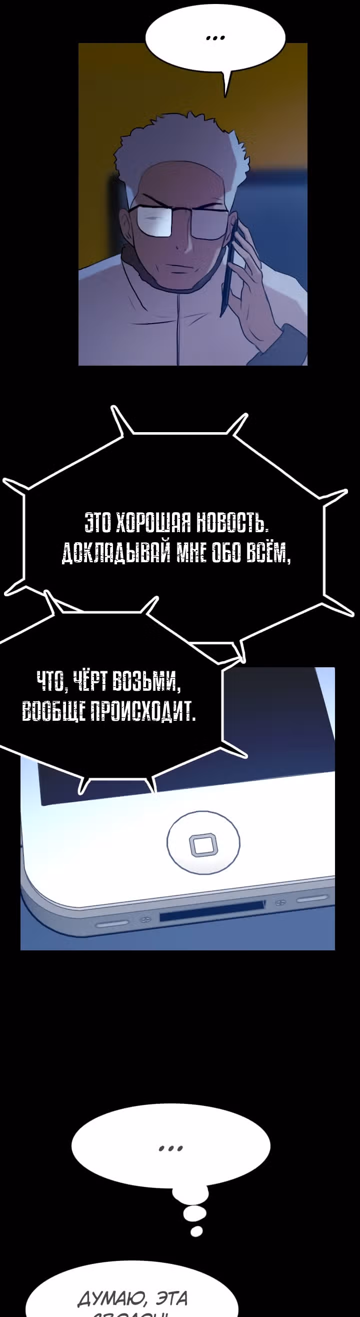 Я прибыл из другого мира — Том 1 · Глава 52, страница 28