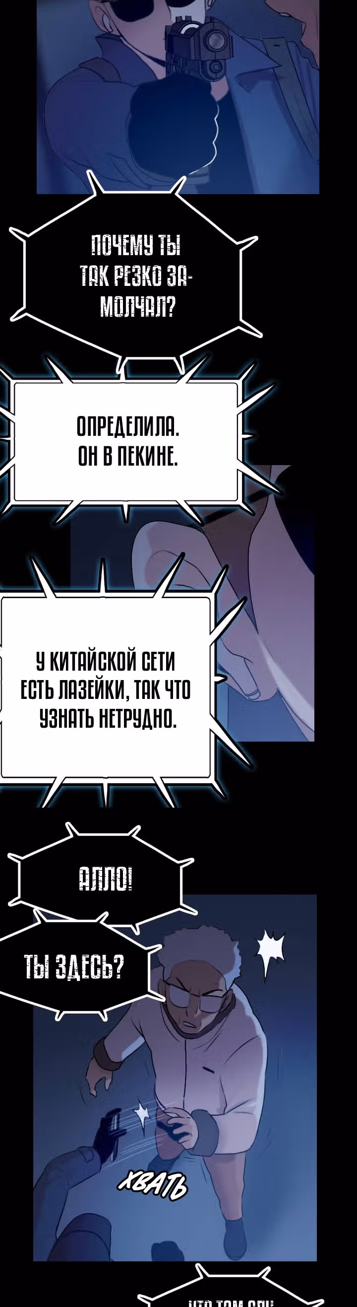 Я прибыл из другого мира — Том 1 · Глава 52, страница 31
