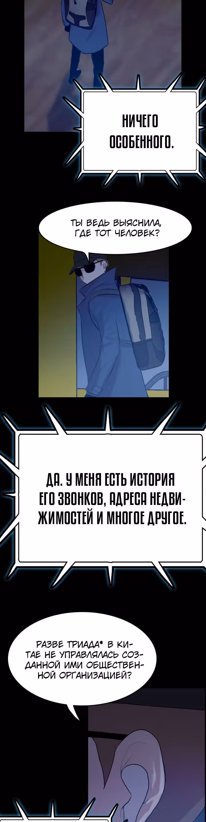 Я прибыл из другого мира — Том 1 · Глава 52, страница 38