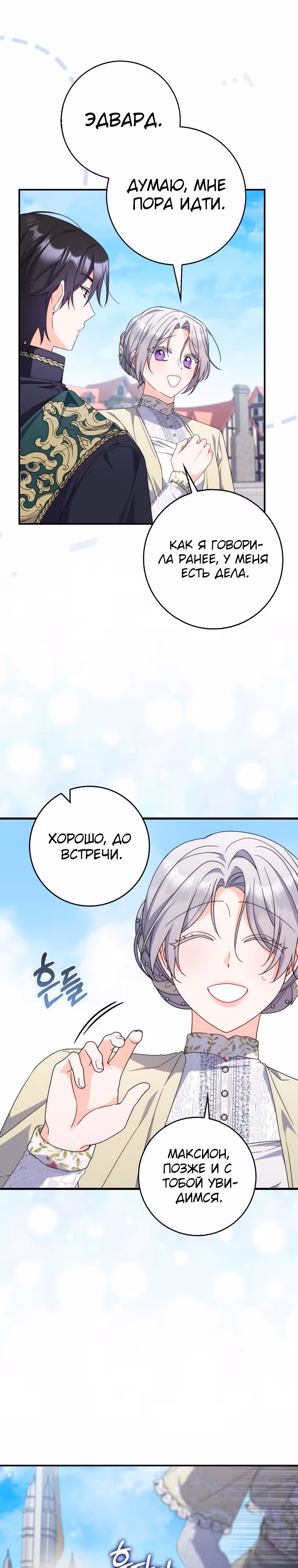 Как сказал муж, я завела любовника — Том 1 · Глава 28, страница 6