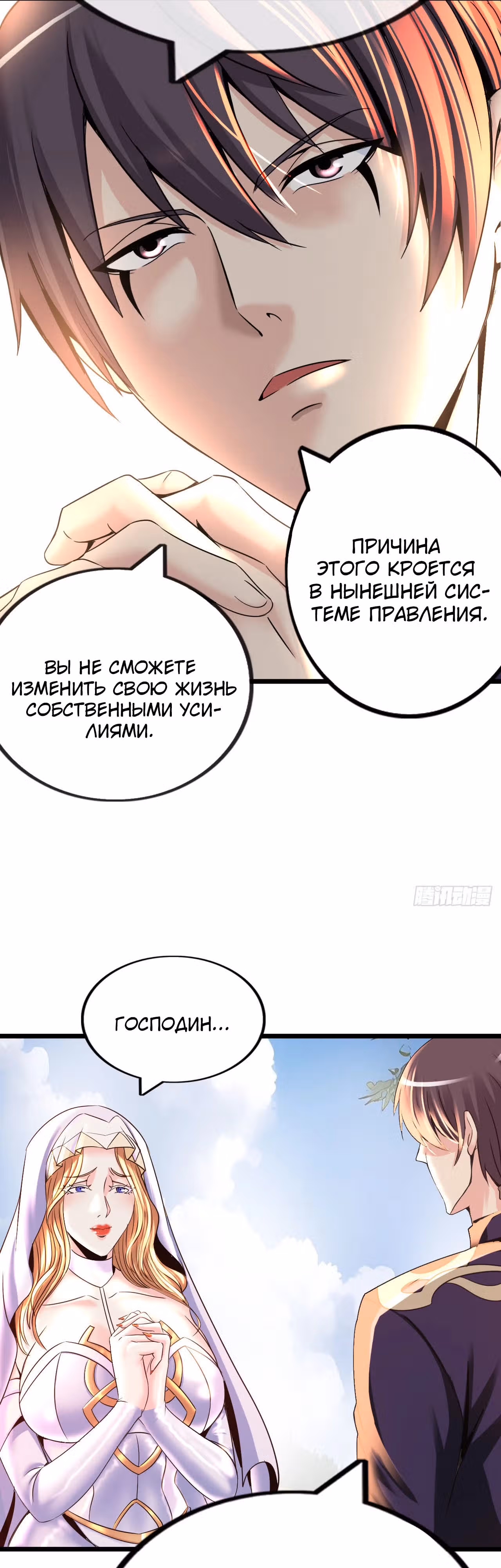 Запускай трансляцию и покоряй миры! — Том 1 · Глава 10, страница 32