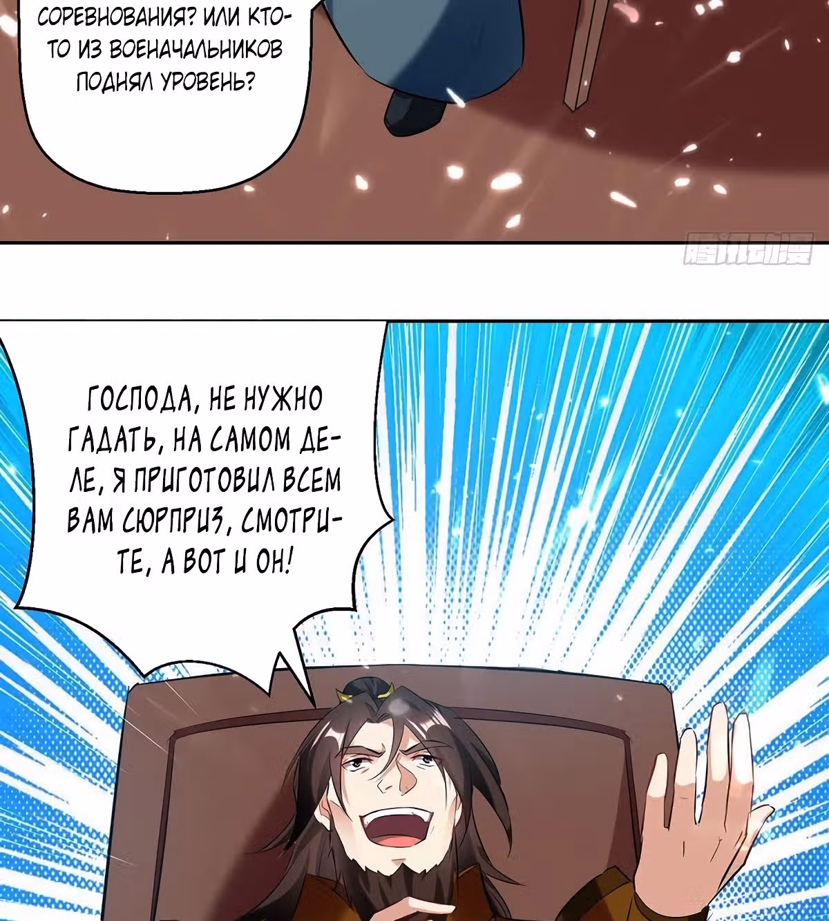 Божественный Император Лин — Том 1 · Глава 128, страница 18