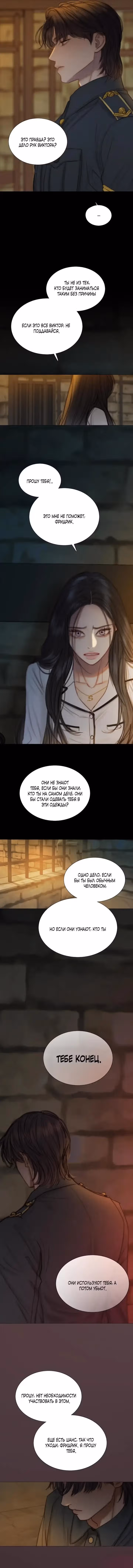 Серена — Том 2 · Глава 115, страница 12
