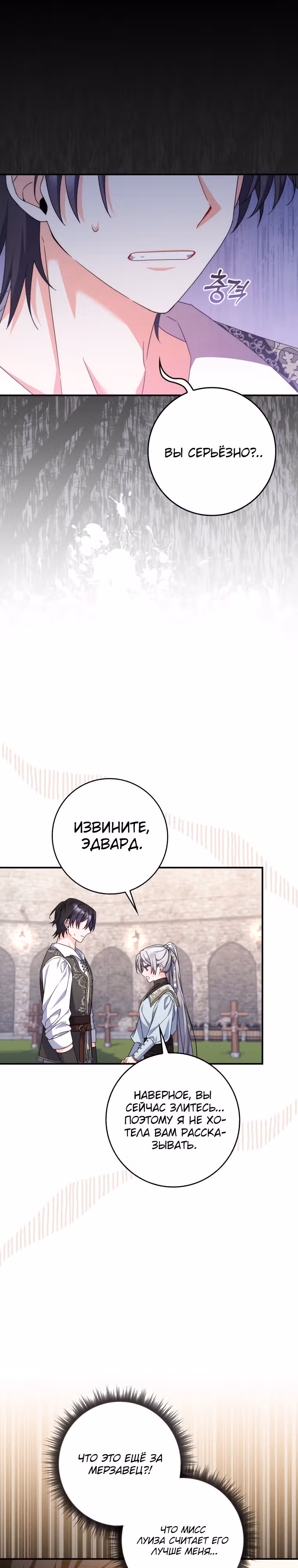 Как сказал муж, я завела любовника — Том 1 · Глава 29, страница 16