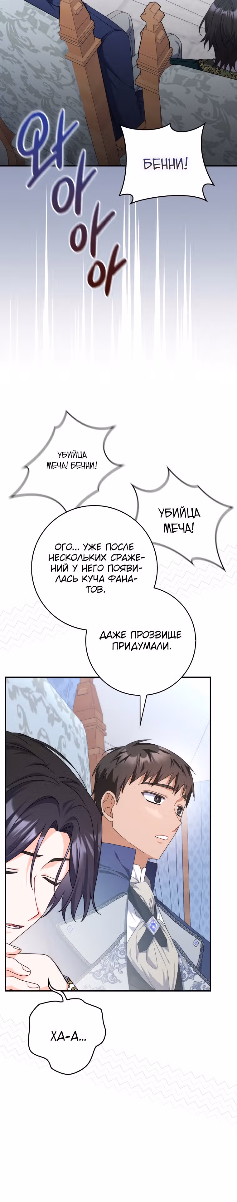 Как сказал муж, я завела любовника — Том 1 · Глава 29, страница 24