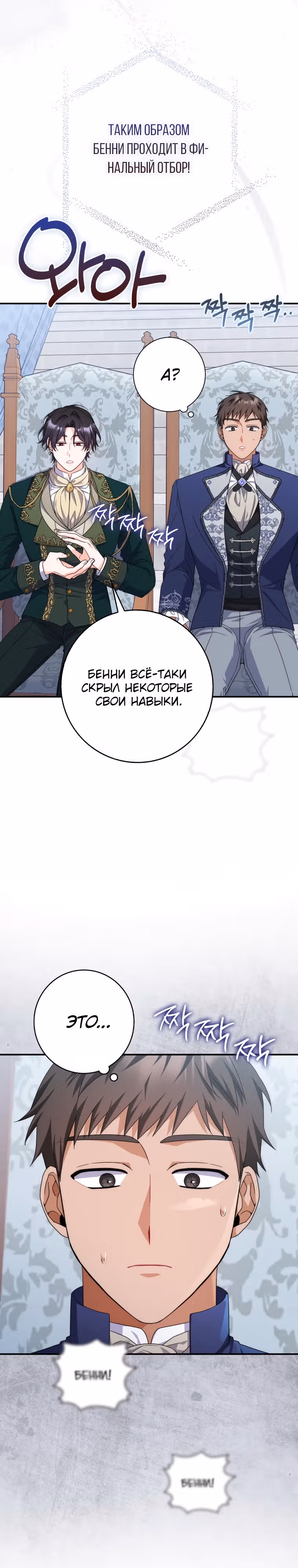 Как сказал муж, я завела любовника — Том 1 · Глава 29, страница 31