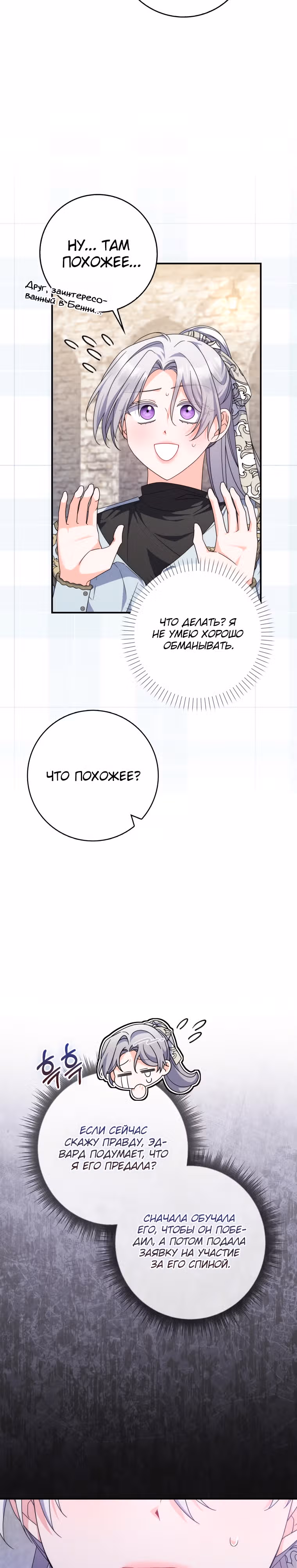Как сказал муж, я завела любовника — Том 1 · Глава 29, страница 9