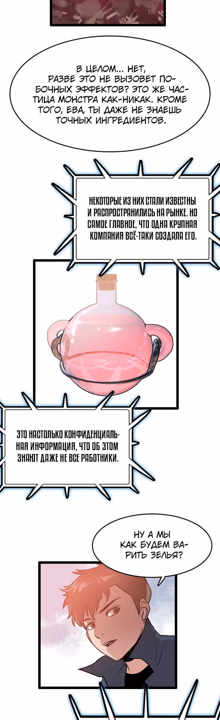 Я прибыл из другого мира — Том 1 · Глава 53, страница 12