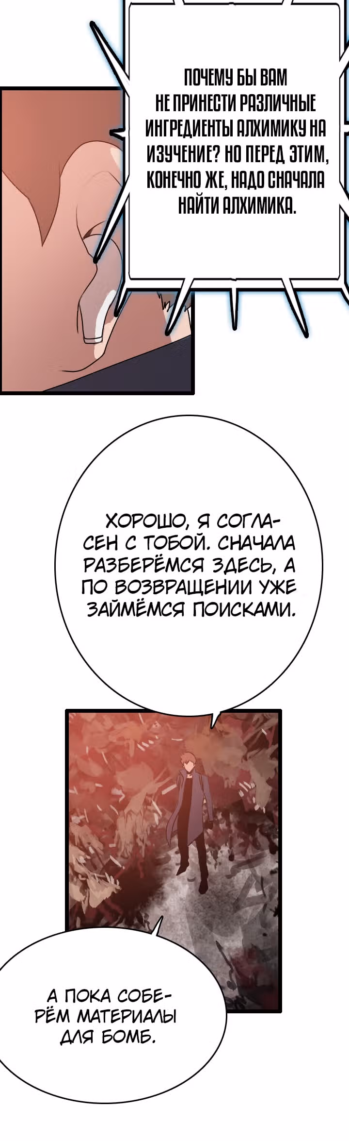 Я прибыл из другого мира — Том 1 · Глава 53, страница 13