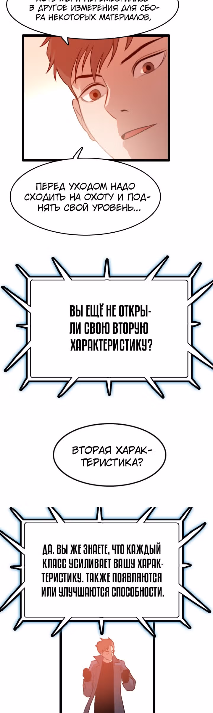 Я прибыл из другого мира — Том 1 · Глава 53, страница 16